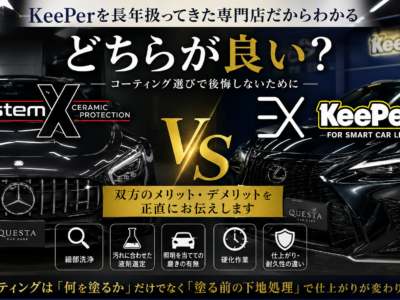 - QUESTA CAR CARE 千葉県君津市のコーティングプロショップ 君津市 キーパーコーティング