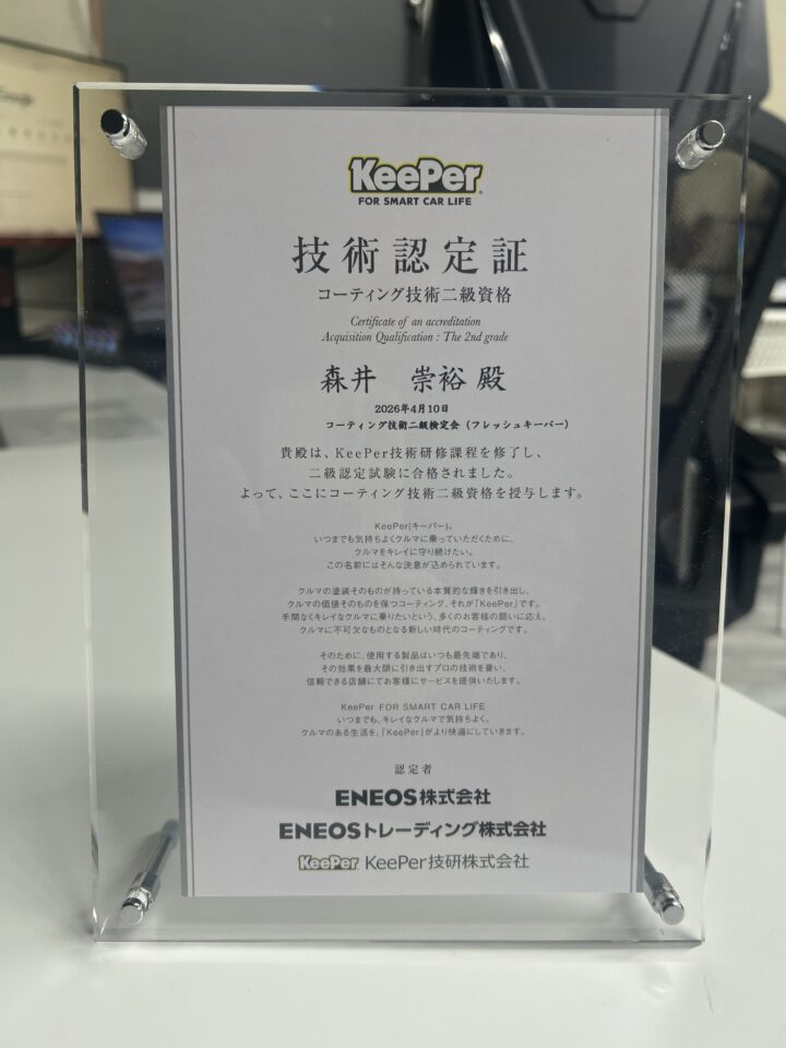 君津市コーティング　フレッシュキーパー