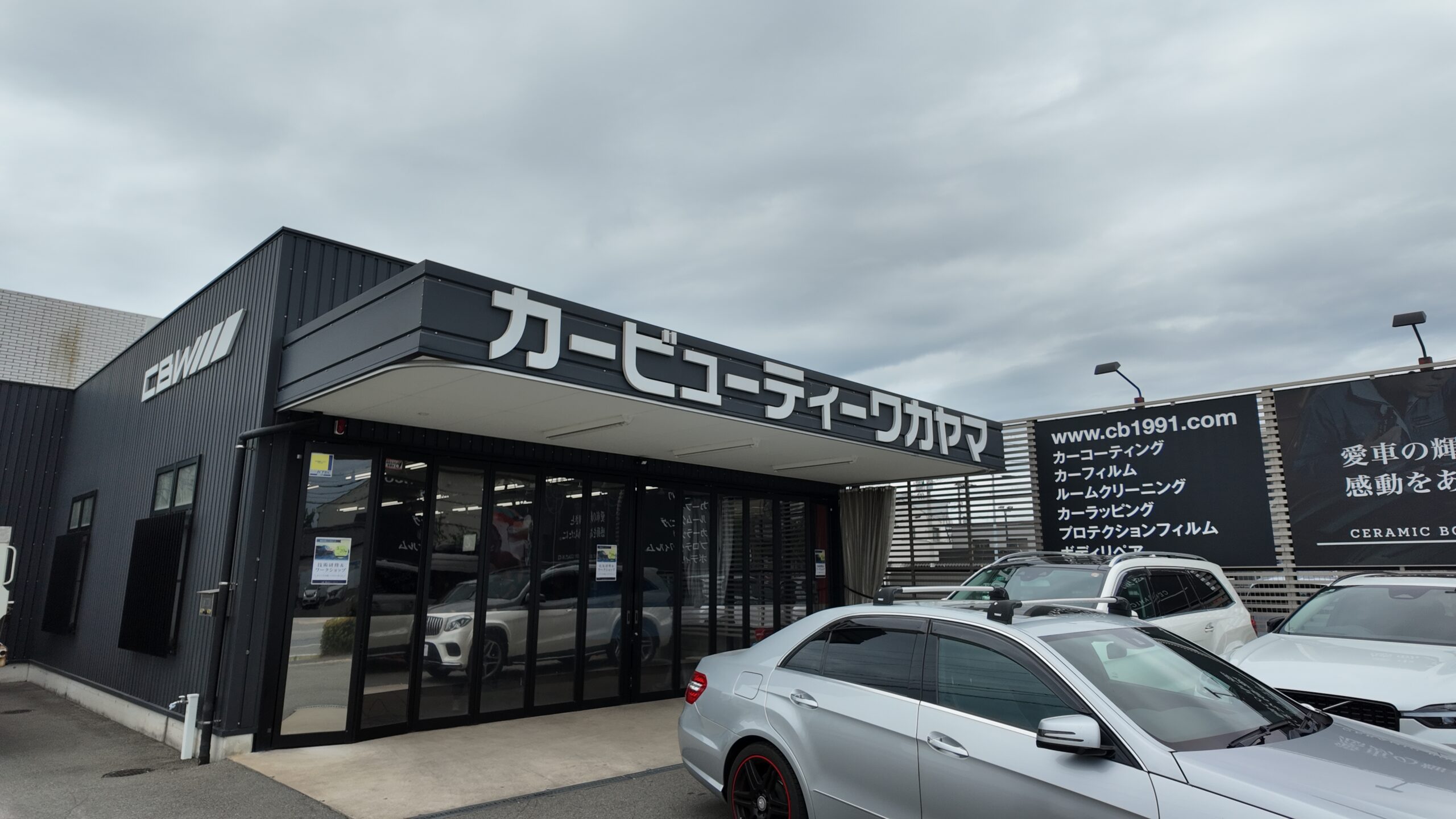 カービューティー・ワカヤマ 国体道路店の外観