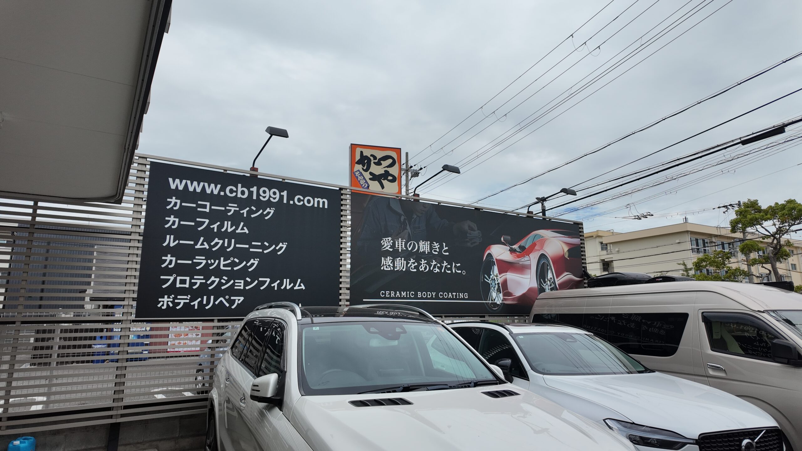 カービューティー・ワカヤマのカーコーティングサービス看板
