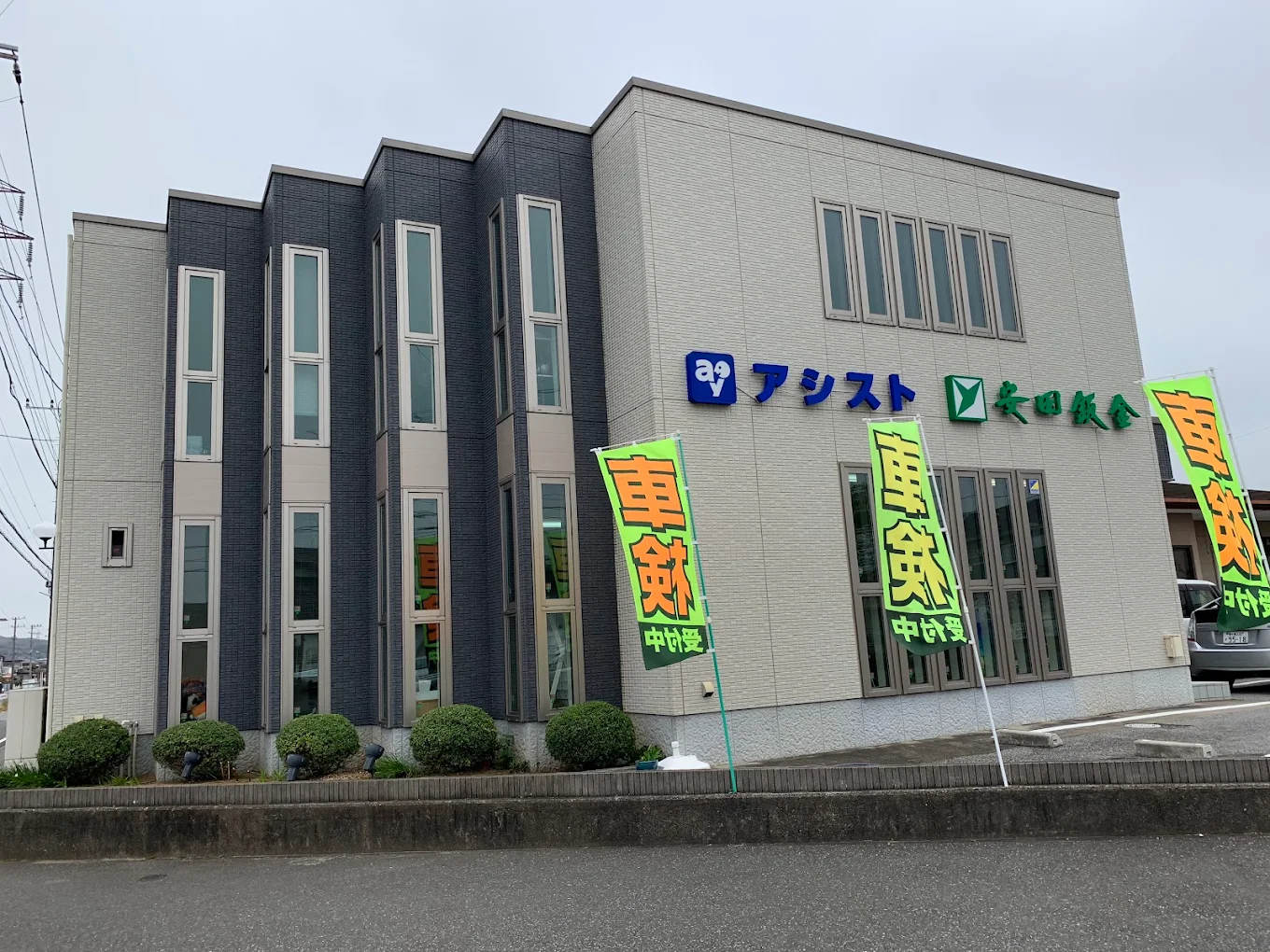 キーパープロショップ安田鈑金の外観または紹介画像