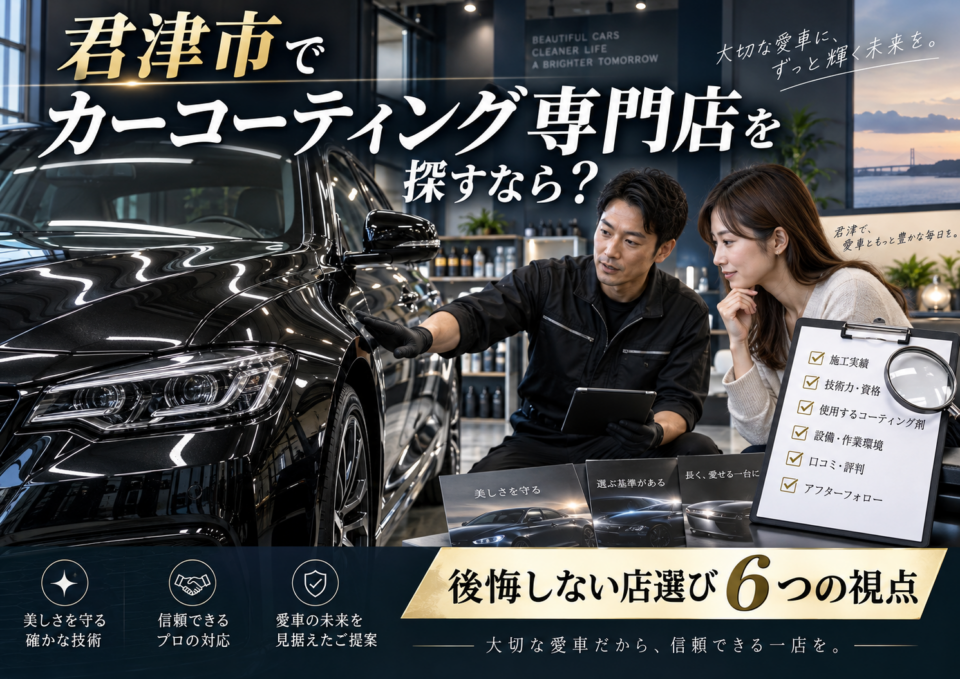 - 千葉県のカーコーティングプロショップ|QUESTA CAR CARE